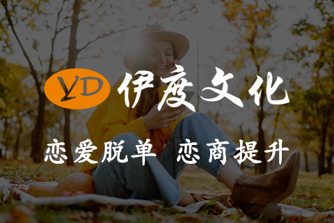 个人魅力提升、社交媒体建设、恋商提升,目标狙击