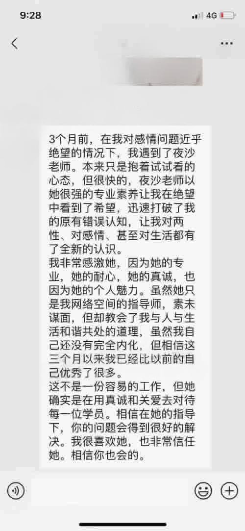 伊度情感学员案例C